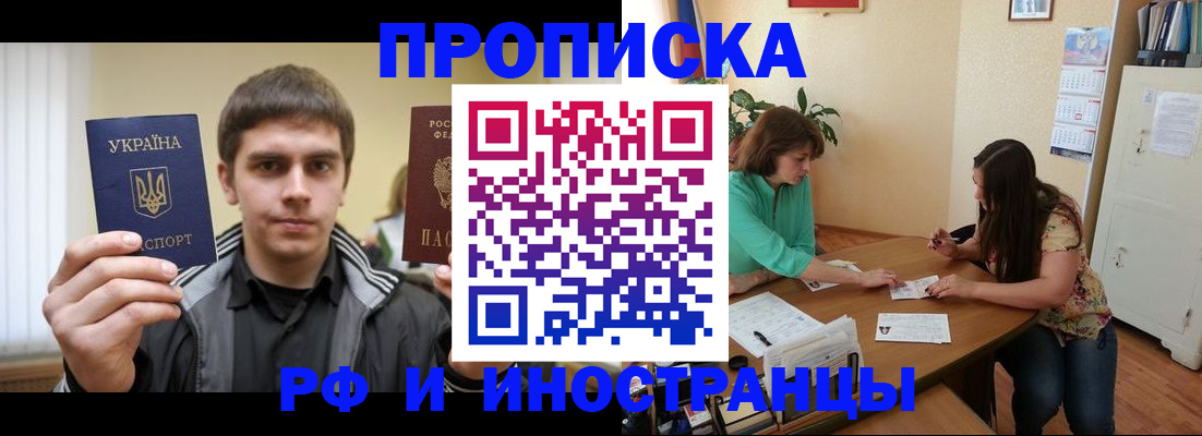 прописка от собственника в Рыльске