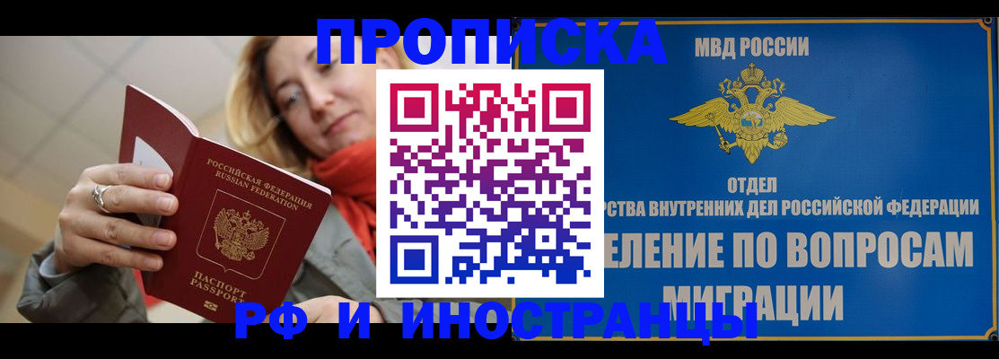 временная регистрация недорого в Рыльске