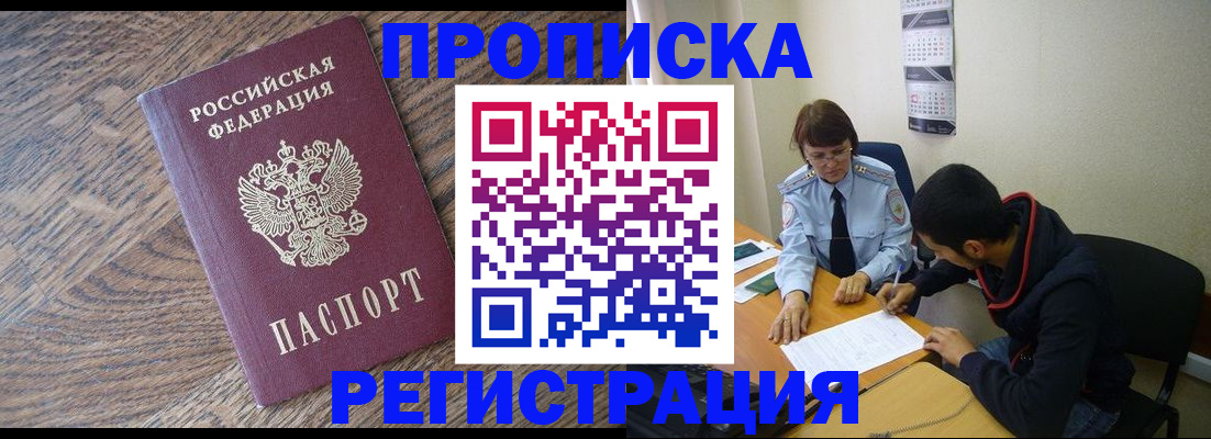 временная регистрация для школы в Рыльске