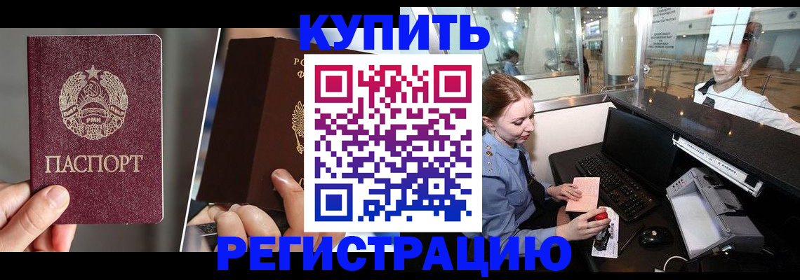 временная регистрация купить в Рыльске